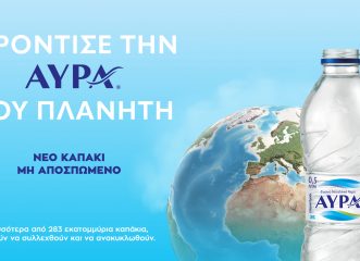 το-φυσικό-μεταλλικό-νερό-αυρα-υιοθετε