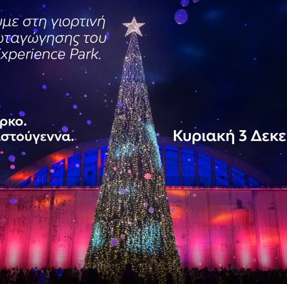 το-ellinikon-experience-park-φέρνει-τα-χριστούγεννα