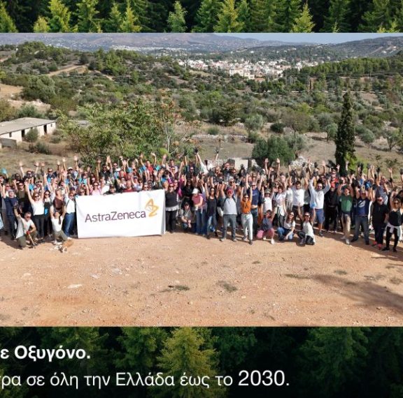 astrazeneca-προστατεύουμε-το-περιβάλλονμε-π