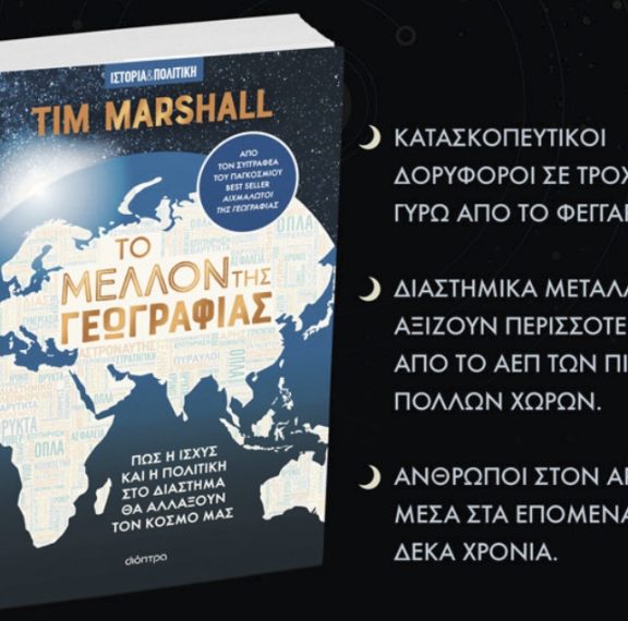 μπορεί-το-διάστημα-να-αλλάξει-όλον-τον