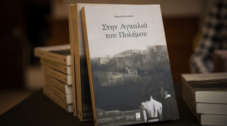 «Στην Αγκαλιά του Πολέμου»: Μία ιστορία αγάπης ξεπηδά μέσα από τις «μαύρες» ημέρες της Ιταλικής Κατοχής
