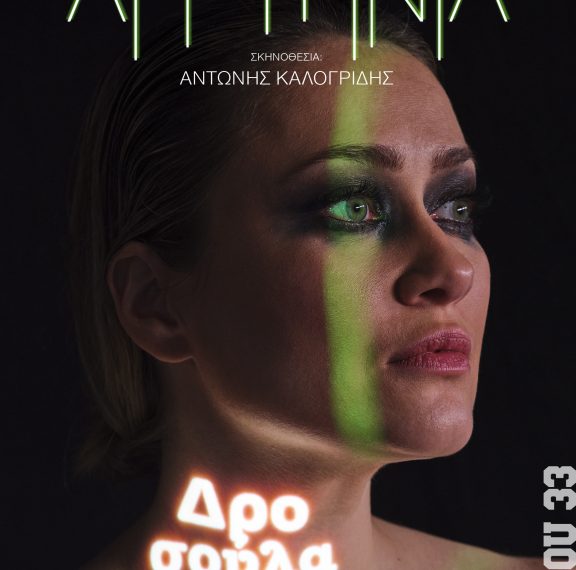 αγρυπνία-του-δημήτρη-δημητριάδη-σε