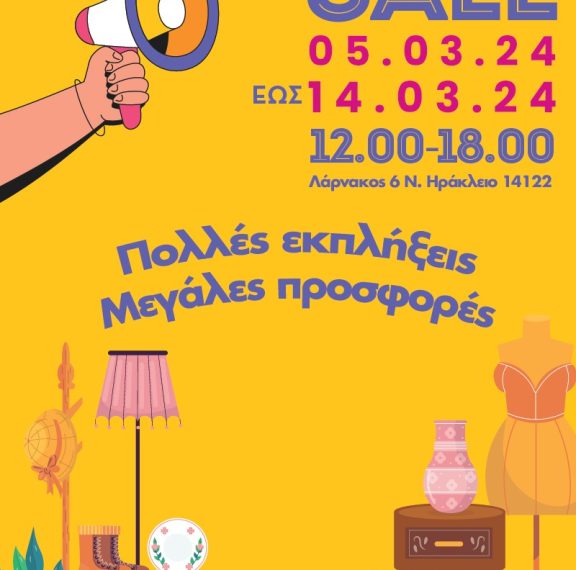 garage-sale-to-φιλανθρωπικό-παζάρι-των-φίλων-τ