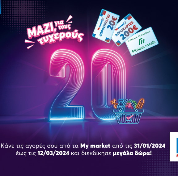 μαζί-για-τους-τυχερούς-20-μόνο-στα-my-market