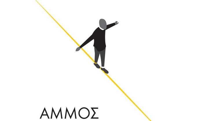 Παρουσίαση βιβλίου «Κινούμενη άμμος» του Δημήτρη Πέττα