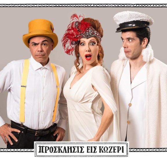 το-μποστάνι-του-μποστ-μια-εξωφρενικά-ε