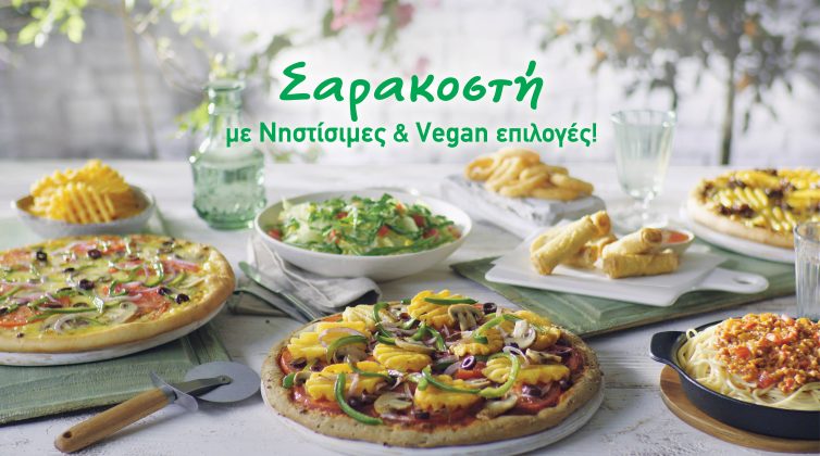 Ποιος είπε ότι δεν μπορούμε να φάμε πίτσα και burger τη Σαρακοστή;