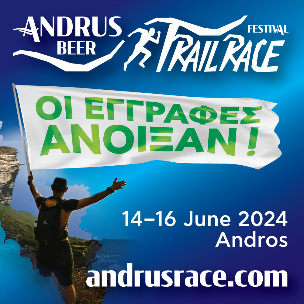 Andrus Beer Trail Race Festival: Οι εγγραφές άνοιξαν!
