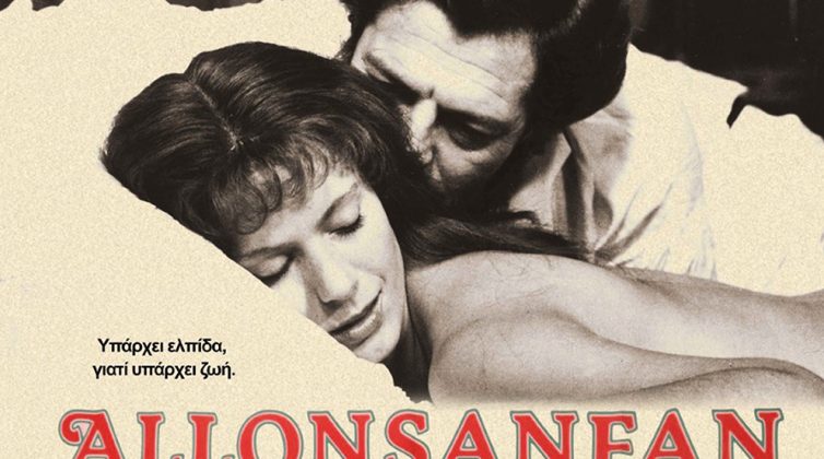 "ΧΑΟΣ" και "ALLONSANFAN": Οι καλύτερες ταινίες των αδελφών Ταβάνι πιο επίκαιρες από ποτέ!
