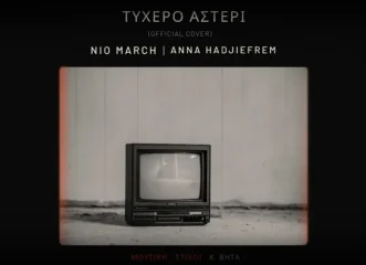 το-τυχερό-αστέρι-του-κωνσταντίνου-β