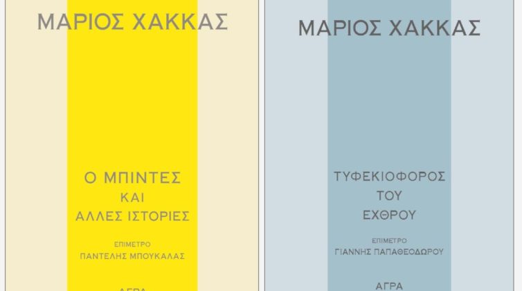 20η Διεθνή Έκθεση Βιβλίου Θεσσαλονίκης: Όλες οι παρουσιάσεις βιβλίων που θα πραγματοποιηθούν στο πλαίσιο της έκθεσης