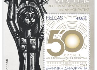 ελτα-τιμούν-τα-50-χρόνια-από-την-αποκατα