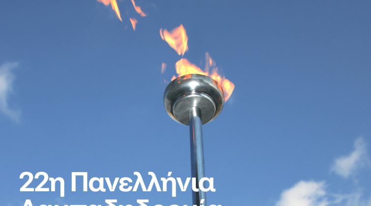 H Φλόγα της Αγάπης φωτίζει για ακόμη μία χρονιά με την υποστήριξη του φυσικού μεταλλικού νερού Βίκος