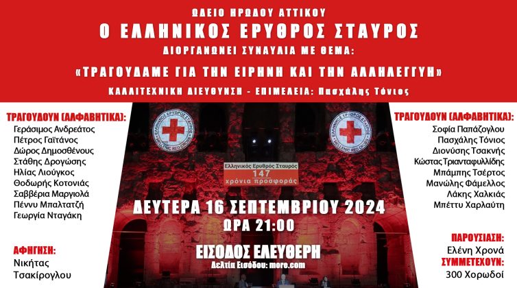 Ελληνικός Ερυθρός Σταυρός: Διοργανώνει μεγάλη αντιπολεμική συναυλία στο Ηρώδειο
