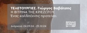 %cf%84%ce%b5%ce%bb%ce%b5%cf%84%ce%bf%cf%85%cf%81%ce%b3%ce%af%ce%b5%cf%82-%ce%b7-%ce%ba%ce%b5%cf%81%ce%b1%ce%bc%ce%b9%ce%ba%ce%ae-%cf%84%ce%bf%cf%85-%ce%b3%ce%b9%cf%8e%cf%81%ce%b3%ce%bf0