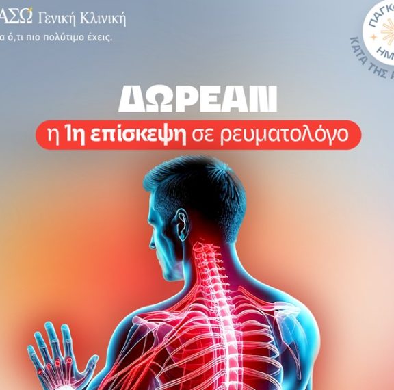 ιασω-γενική-κλινική-δωρεάν-η-1η-επίσκεψ