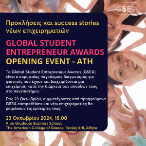 gsea-greece-%cf%84%ce%bf-opening-event-%ce%ad%cf%81%cf%87%ce%b5%cf%84%ce%b1%ce%b9-%cf%83%cf%84%ce%b7%ce%bd-%ce%b1%ce%b8%ce%ae%ce%bd%ce%b1-%cf%83%cf%84%ce%b9%cf%82-23-%ce%bf%ce%ba%cf%84%cf%89%ce%b20