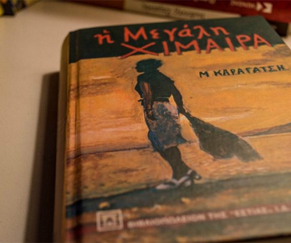 η-μεγάλη-χίμαιρα-του-καραγάτση-έρχε