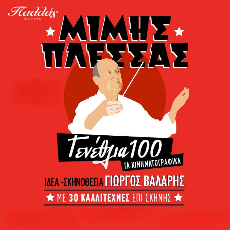 %ce%b8%ce%ad%ce%b1%cf%84%cf%81%ce%bf-%cf%80%ce%b1%ce%bb%ce%bb%ce%ac%cf%82-%ce%bc%ce%b5-%cf%80%ce%bb%ce%bf%cf%8d%cf%83%ce%b9%ce%bf-%ce%ba%ce%b1%ce%bb%ce%bb%ce%b9%cf%84%ce%b5%cf%87%ce%bd%ce%b9%ce%ba2