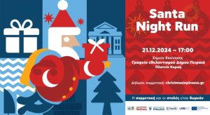 santa-night-run-%ce%ad%ce%bd%ce%b1%cf%82-%ce%bc%ce%b1%ce%b3%ce%b9%ce%ba%cf%8c%cf%82-%cf%87%cf%81%ce%b9%cf%83%cf%84%ce%bf%cf%85%ce%b3%ce%b5%ce%bd%ce%bd%ce%b9%ce%ac%cf%84%ce%b9%ce%ba%ce%bf%cf%82-%ce%b10