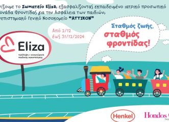 henkel-consumer-brands-και-hondos-center-μαζί-για-την-προστασία-των-π