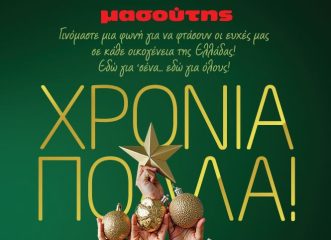 μασούτης-χριστούγεννα-με-δράσεις-αγά
