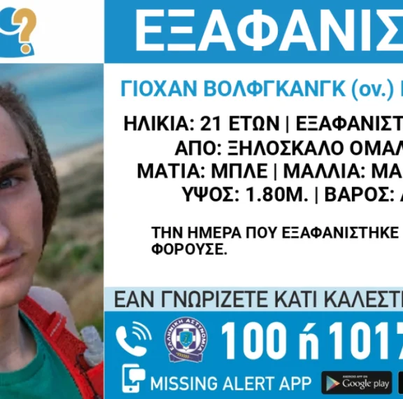 missing-alert-για-τον-γιόχαν-που-εξαφανίστηκε-στο