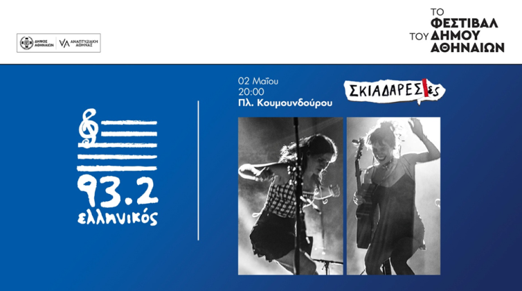 %cf%83%ce%ba%ce%b9%ce%b1%ce%b4%ce%b1%cf%81%ce%ad%cf%83%ce%b5%cf%82-live-%cf%84%ce%b7%ce%bd-%cf%80%ce%b1%cf%81%ce%b1%cf%83%ce%ba%ce%b5%cf%85%ce%ae-2-%ce%bc%ce%b1%ce%90%ce%bf%cf%85-%ce%ba%ce%b1%ce%b90