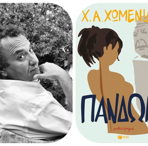 παρουσίαση-του-νέου-βιβλίου-του-χρήστ