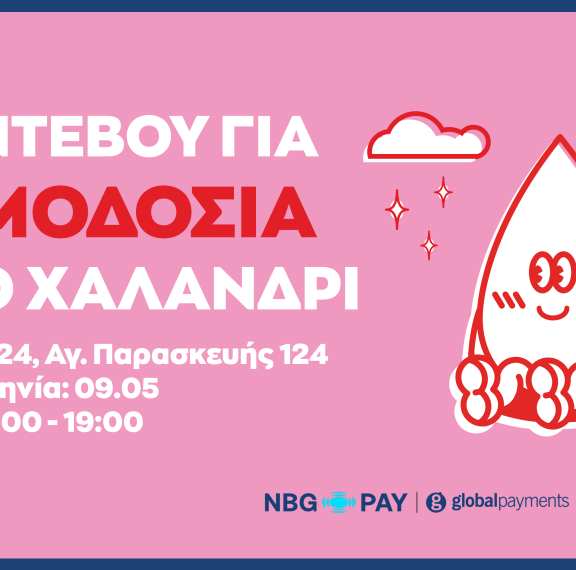 εθελοντική-αιμοδοσία-στις-9-μαΐου-στο-χ
