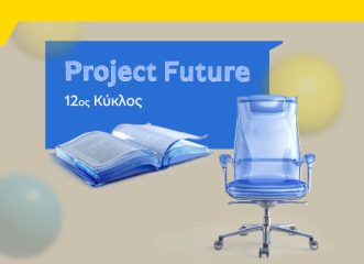 δηλώσεις-συμμετοχής-στον-12ο-κύκλο-του-projec