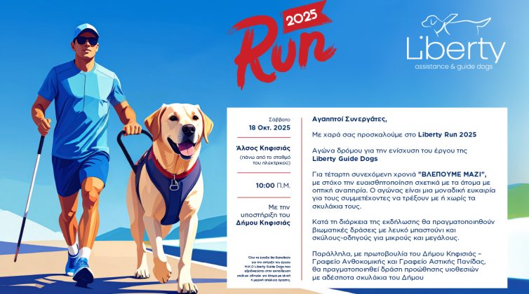 %ce%b5%ce%bb%ce%ac%cf%84%ce%b5-%cf%83%cf%84%ce%bf%ce%bd-liberty-run-2025-%ce%ad%ce%bd%ce%b1%ce%bd-%cf%86%ce%b9%ce%bb%ce%b1%ce%bd%ce%b8%cf%81%cf%89%cf%80%ce%b9%ce%ba%cf%8c-%ce%b1%ce%b3%cf%8e%ce%bd0