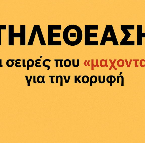 η-σειρά-ανατροπή-που-κλέβει-την-κο