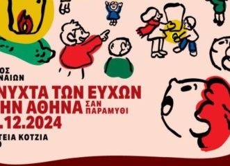 νύχτα-των-ευχών-στην-πλατεία-κοτζιά
