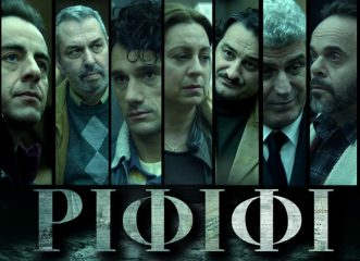 ριφιφί-απόψε-η-πρεμιέρα-της-νέας-σει