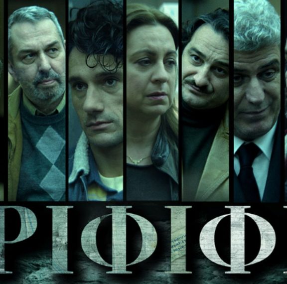ριφιφί-απόψε-η-πρεμιέρα-της-νέας-σει