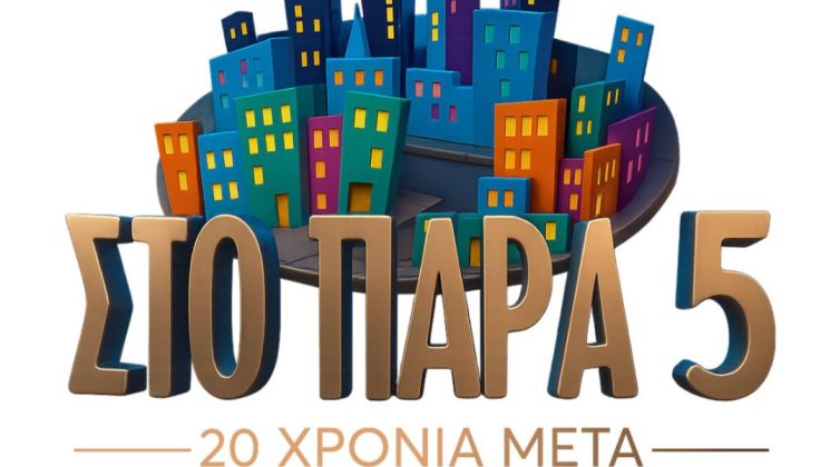 Παρά Πέντε