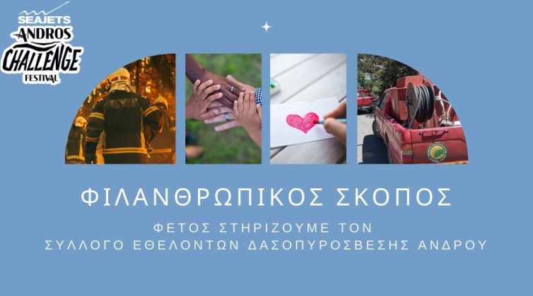 Andros Challenge
