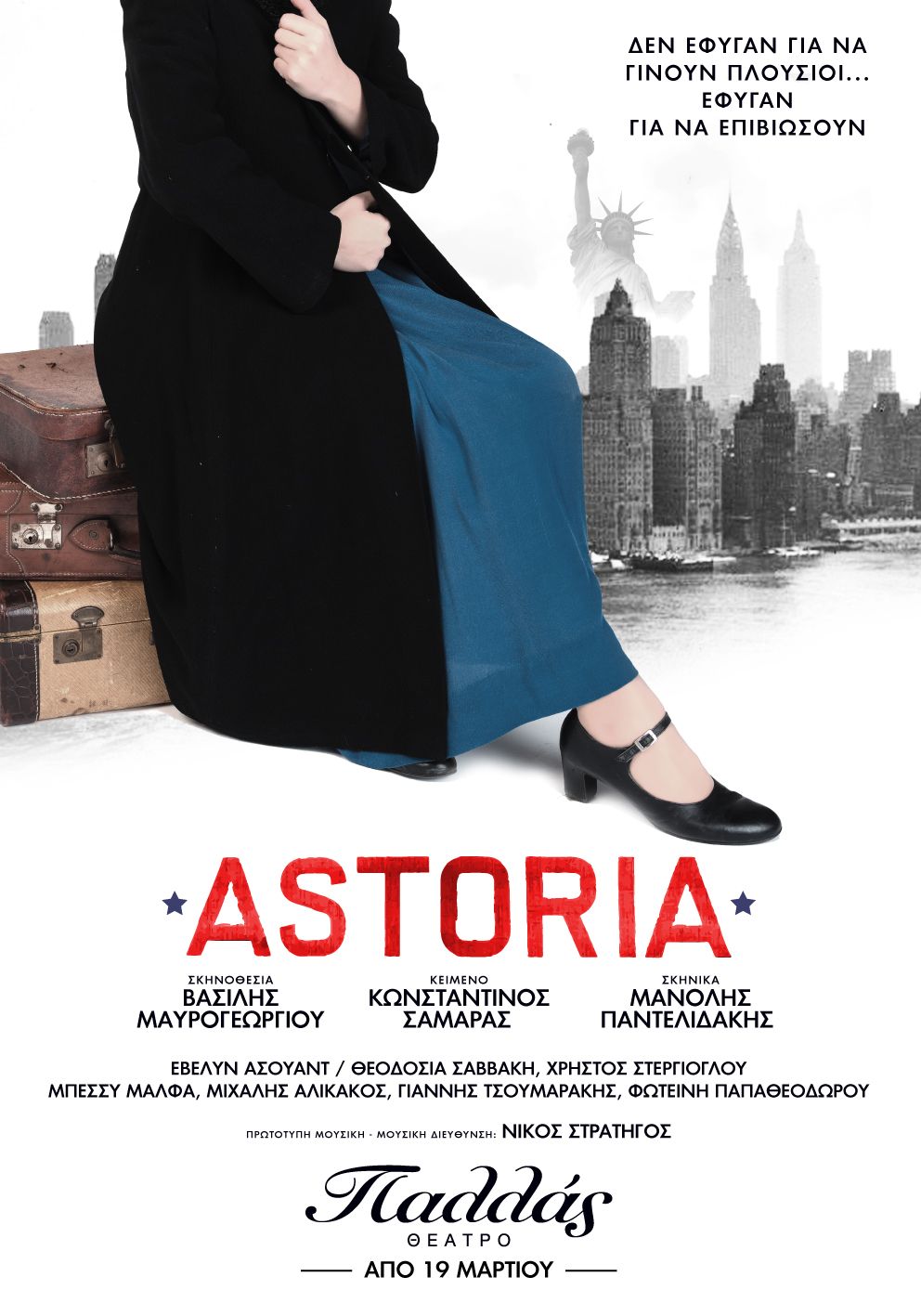 astoria-%ce%b7-%ce%bd%ce%ad%ce%b1-%ce%bc%ce%b5%ce%b3%ce%ac%ce%bb%ce%b7-%cf%80%ce%b1%cf%81%ce%b1%ce%b3%cf%89%ce%b3%ce%ae-%cf%80%ce%bf%cf%85-%ce%b1%ce%bd%ce%b5%ce%b2%ce%b1%ce%af0