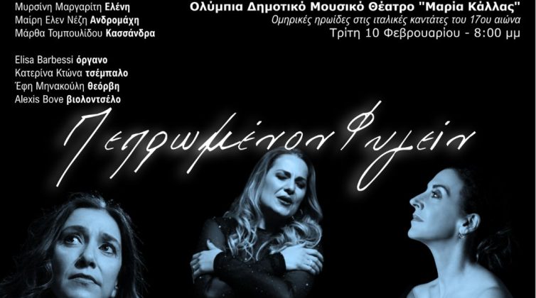 μουσική παράσταση