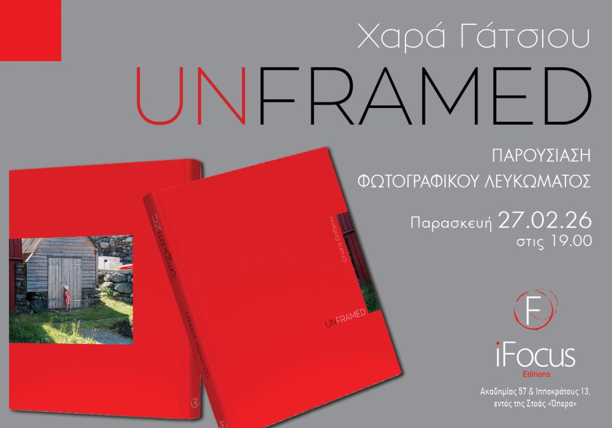 unframed-%cf%84%ce%bf-%ce%bd%ce%ad%ce%bf-%cf%86%cf%89%cf%84%ce%bf%ce%b3%cf%81%ce%b1%cf%86%ce%b9%ce%ba%cf%8c-%ce%bb%ce%b5%cf%8d%ce%ba%cf%89%ce%bc%ce%b1-%cf%84%ce%b7%cf%82-%cf%87%ce%b10