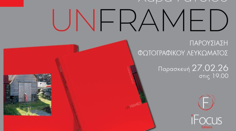unframed-%cf%84%ce%bf-%ce%bd%ce%ad%ce%bf-%cf%86%cf%89%cf%84%ce%bf%ce%b3%cf%81%ce%b1%cf%86%ce%b9%ce%ba%cf%8c-%ce%bb%ce%b5%cf%8d%ce%ba%cf%89%ce%bc%ce%b1-%cf%84%ce%b7%cf%82-%cf%87%ce%b10