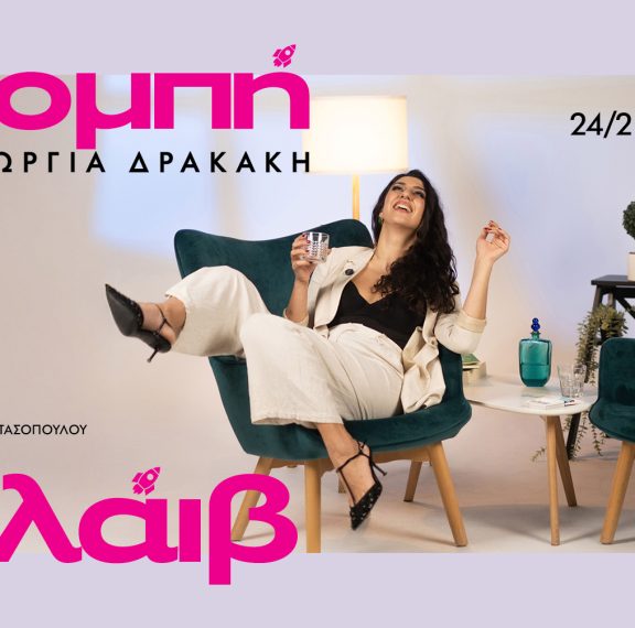 εκπομπή-με-την-γεωργία-δρακάκη-στο-black-du