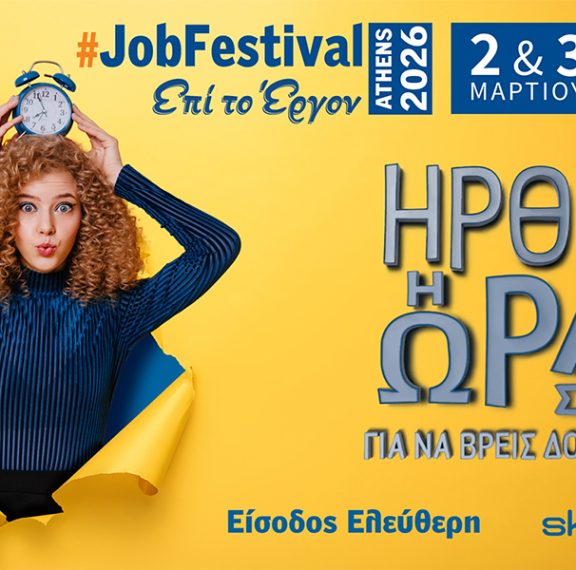 athens-jobfestival-2026-200-εργοδότες-και-3-000-θέσεις-εργασίας