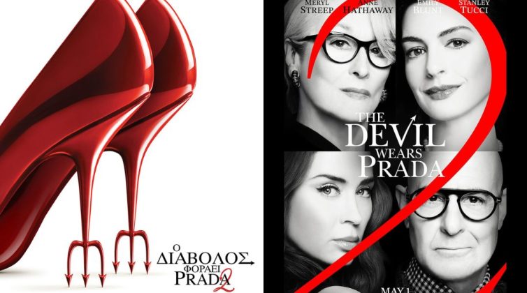 O Διάβολος Φοράει Prada 2