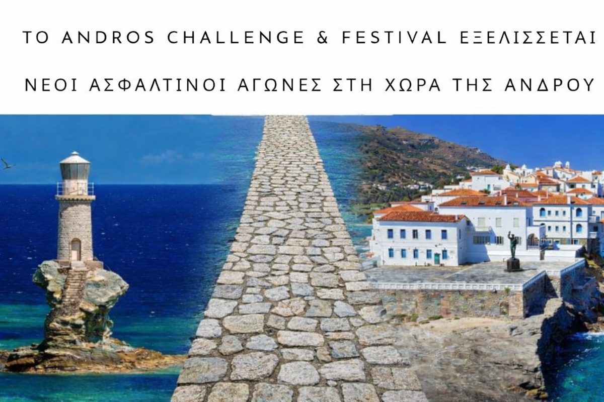 %cf%84%ce%bf-andros-challenge-and-festival-%ce%bc%ce%b5%ce%b3%ce%b1%ce%bb%cf%8e%ce%bd%ce%b5%ce%b9-%ce%bd%ce%ad%ce%bf%ce%b9-%ce%b1%cf%83%cf%86%ce%ac%ce%bb%cf%84%ce%b9%ce%bd%ce%bf%ce%b9-%ce%b1%ce%b30