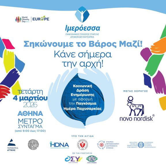παγκόσμια-ημέρα-παχυσαρκίας-4-3-κοινων