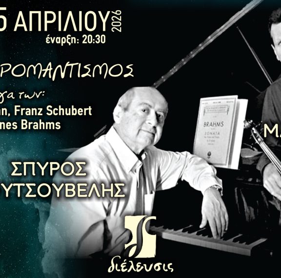 γερμανικός-ρομαντισμός-συναυλία-για