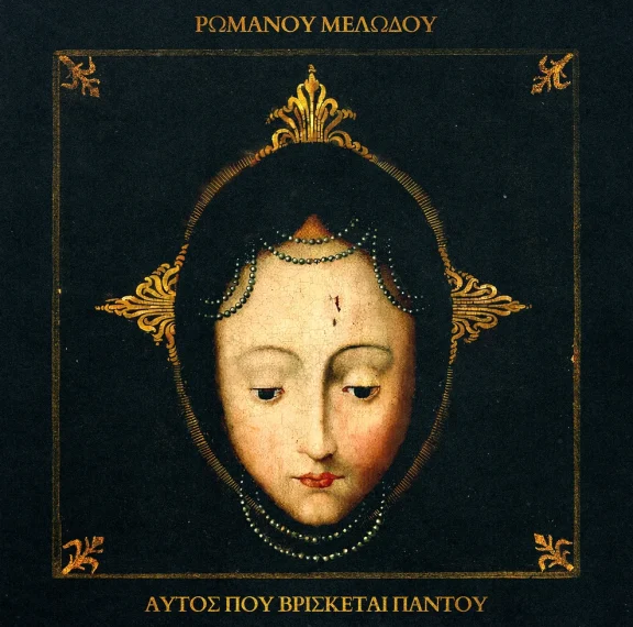 μούσχουρη-αλεξίου-νταλάρας-αφηγούντ