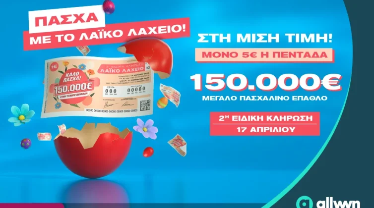 %cf%80%ce%b1%cf%83%cf%87%ce%b1%ce%bb%ce%b9%ce%bd%cf%8c-%ce%ad%cf%80%ce%b1%ce%b8%ce%bb%ce%bf-150-000-%ce%b5%cf%85%cf%81%cf%8e-%ce%b1%cf%80%cf%8c-%cf%84%ce%bf-%ce%bb%ce%b1%cf%8a%ce%ba%cf%8c-%ce%bb%ce%b10